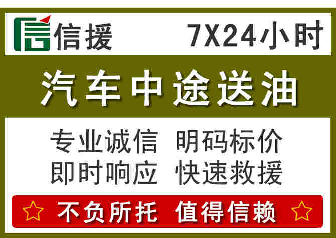 抚顺县汽车救援送柴油