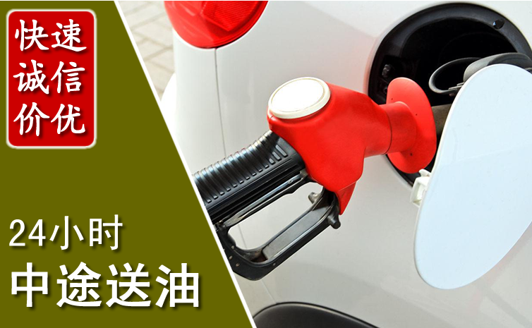 抚顺县中途汽车送防冻液