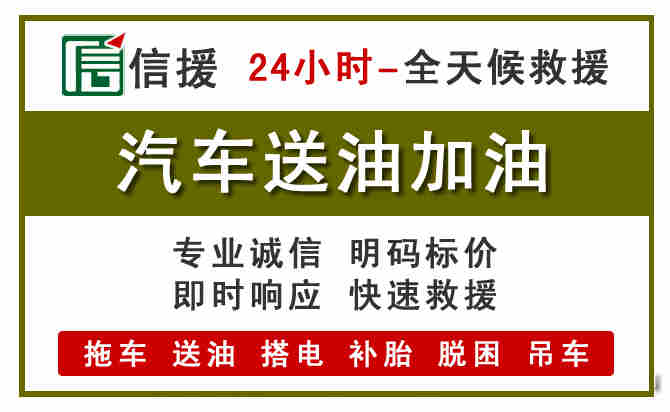 抚顺县汽车救援送汽油