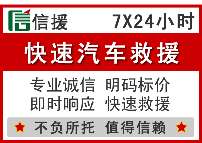 抚顺县信援汽车送油救援电话 抚顺县信援汽车送油救援电话