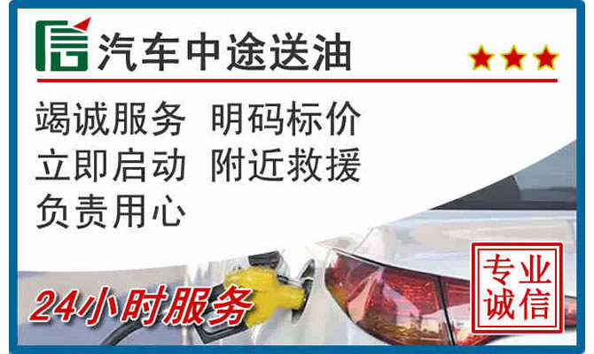 抚顺县高速公路汽车送汽油
